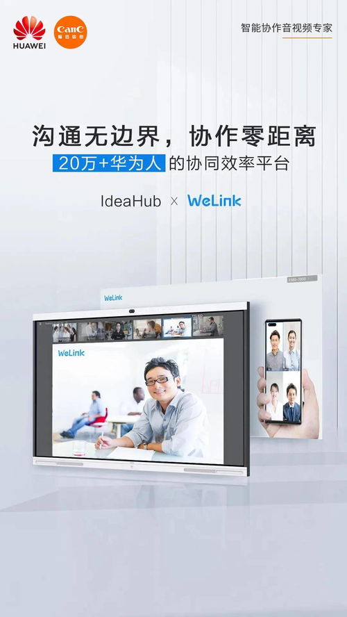 華為IdeaHub攜手云會議伙伴，數字化辦公迎來全新升級