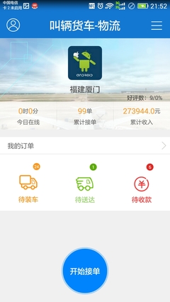 叫貨車的軟件物流版1.0.2 開啟高效便捷的貨運新時代
