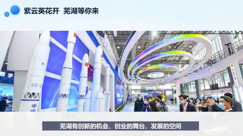 飛越三千里，以誠(chéng)攬才 蕪湖市委書記73頁(yè)P(yáng)PT背后的城市雄心